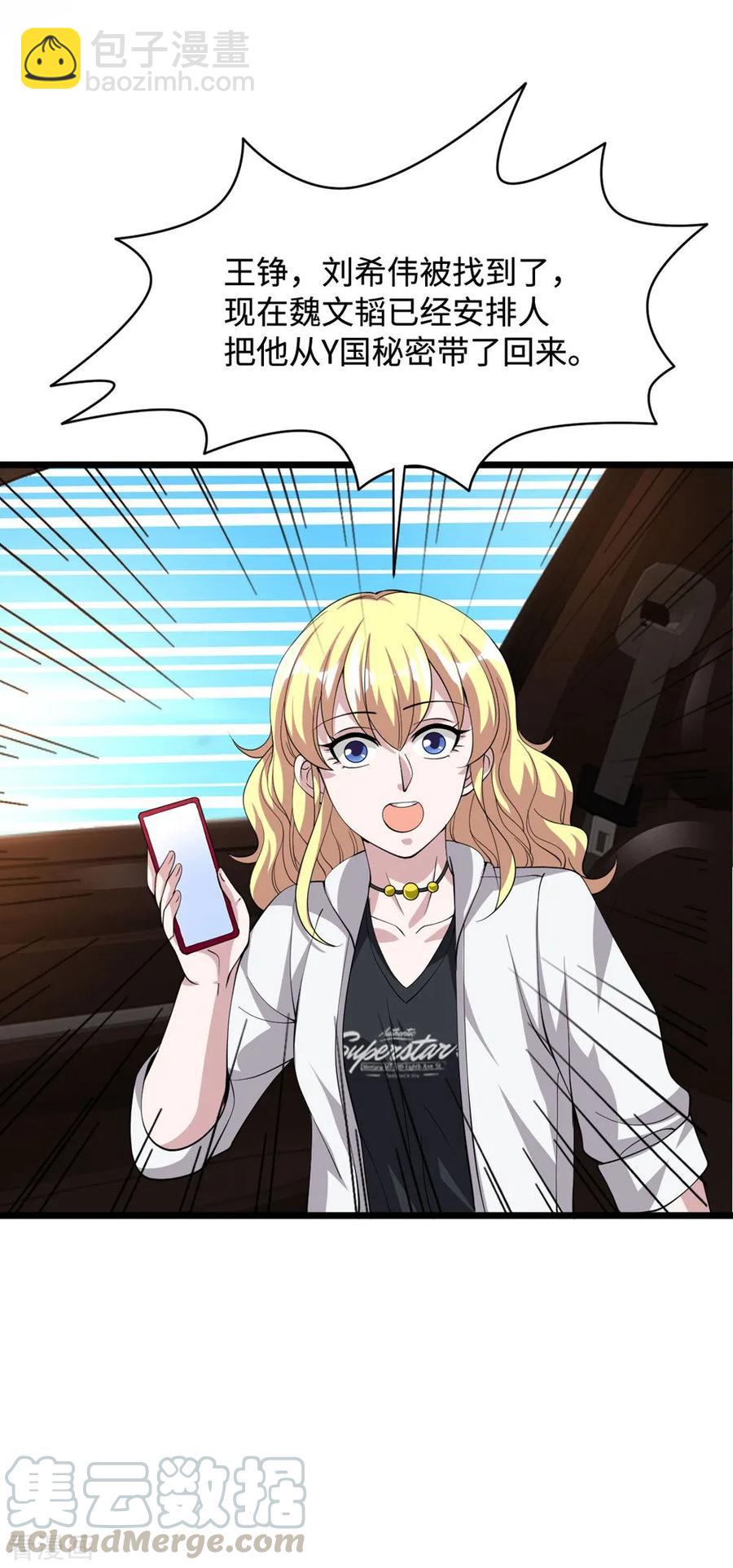 🍼都市邪王 第56话 不要试挑战我的底线 第33页