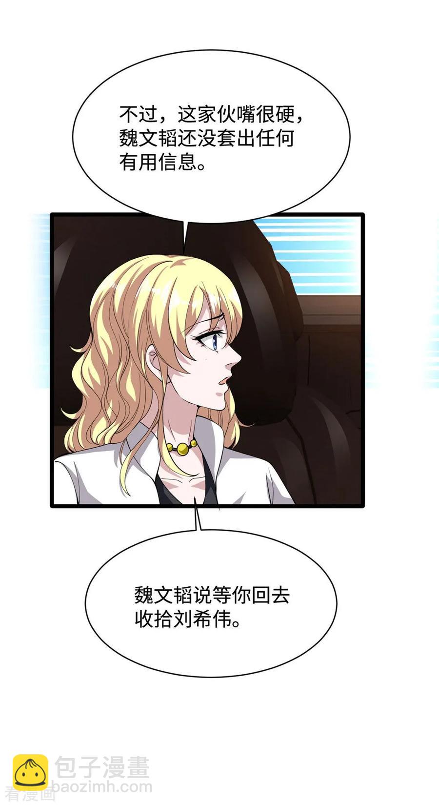 🍼都市邪王 第56话 不要试挑战我的底线 第34页