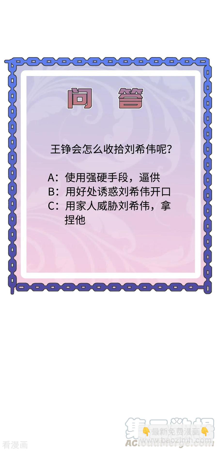 🍼都市邪王 第56话 不要试挑战我的底线 第37页
