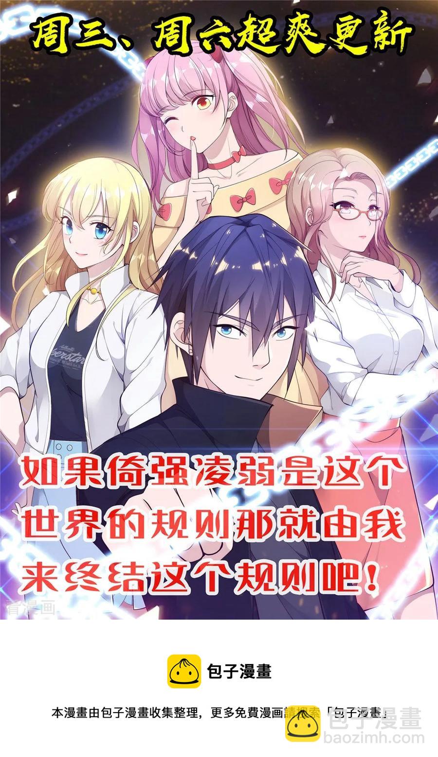 🍼都市邪王 第56话 不要试挑战我的底线 第39页