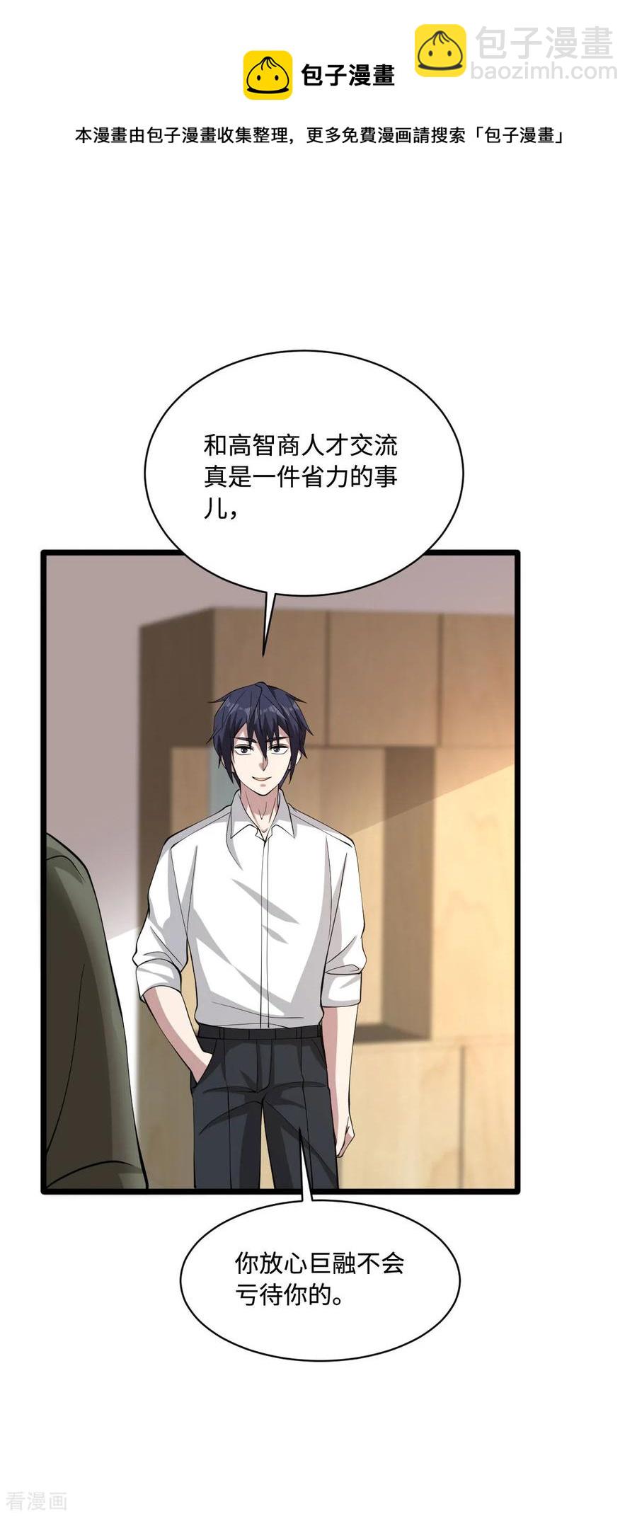 🍼都市邪王 第58话 真是有缘啊 第10页