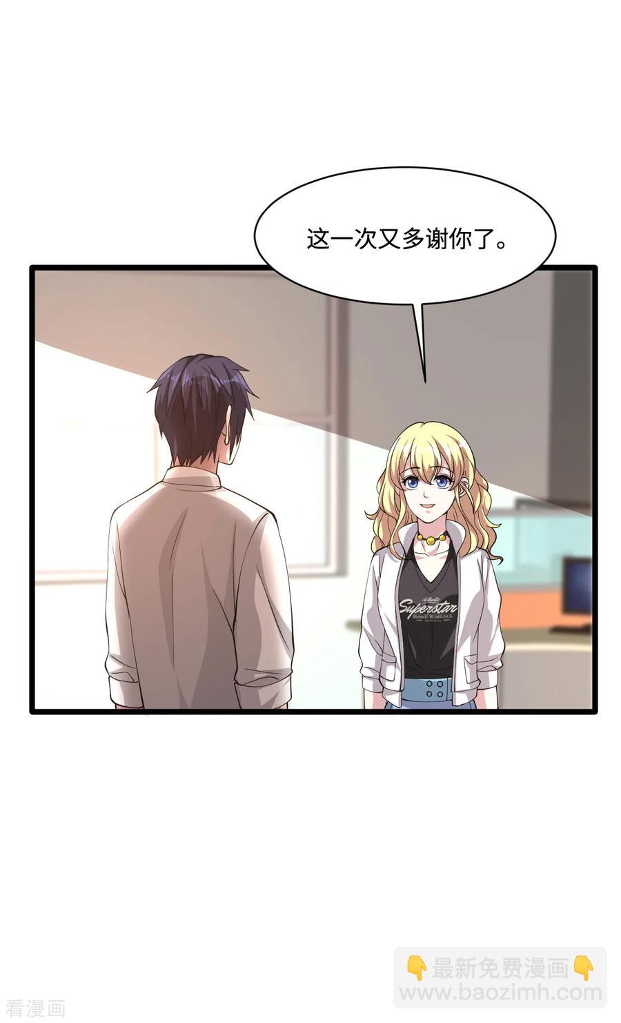 🍼都市邪王 第58话 真是有缘啊 第12页