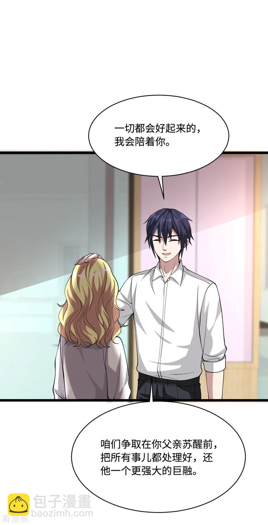 🍼都市邪王 第58话 真是有缘啊 第15页