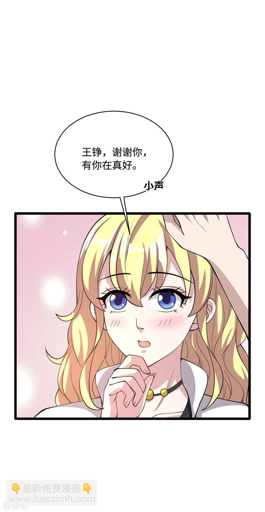 🍼都市邪王 第58话 真是有缘啊 第16页