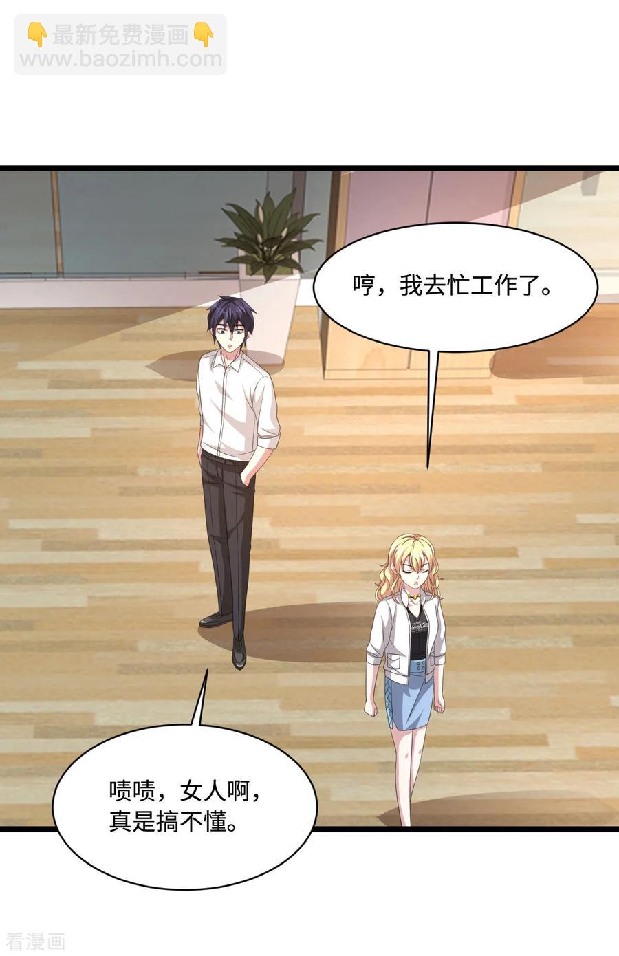 🍼都市邪王 第58话 真是有缘啊 第19页