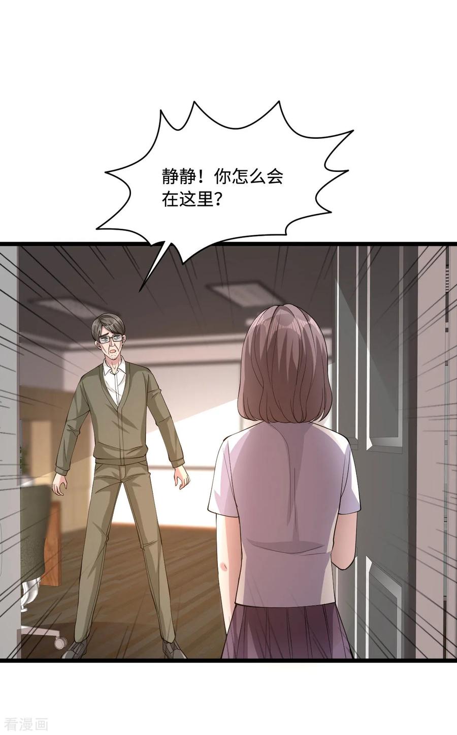 🍼都市邪王 第58话 真是有缘啊 第2页