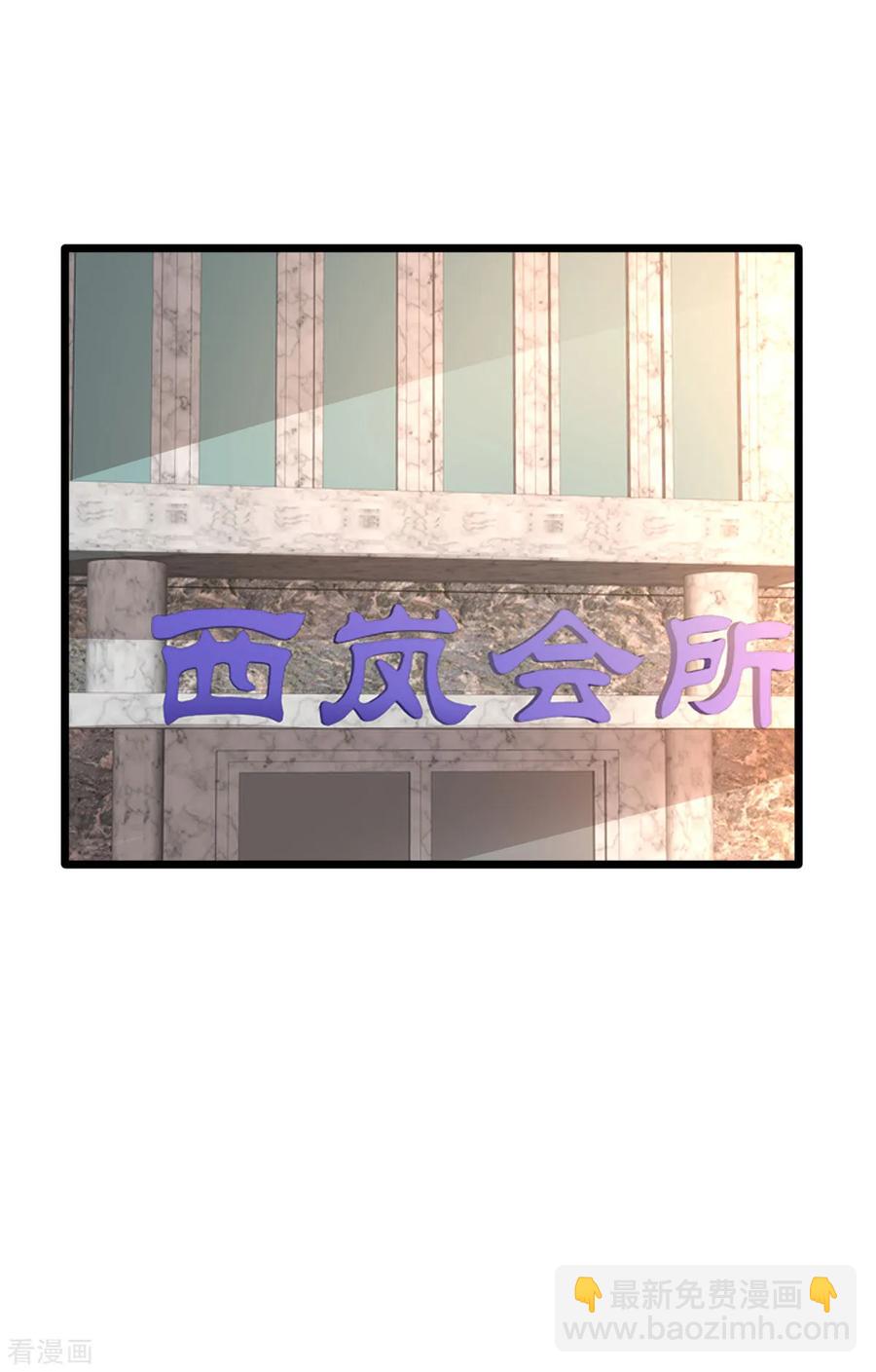 🍼都市邪王 第58话 真是有缘啊 第23页