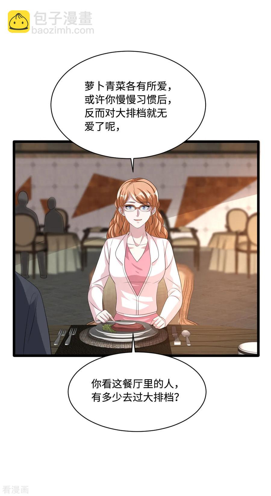 🍼都市邪王 第58话 真是有缘啊 第27页