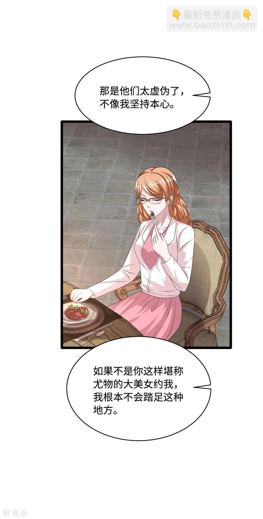 🍼都市邪王 第58话 真是有缘啊 第28页