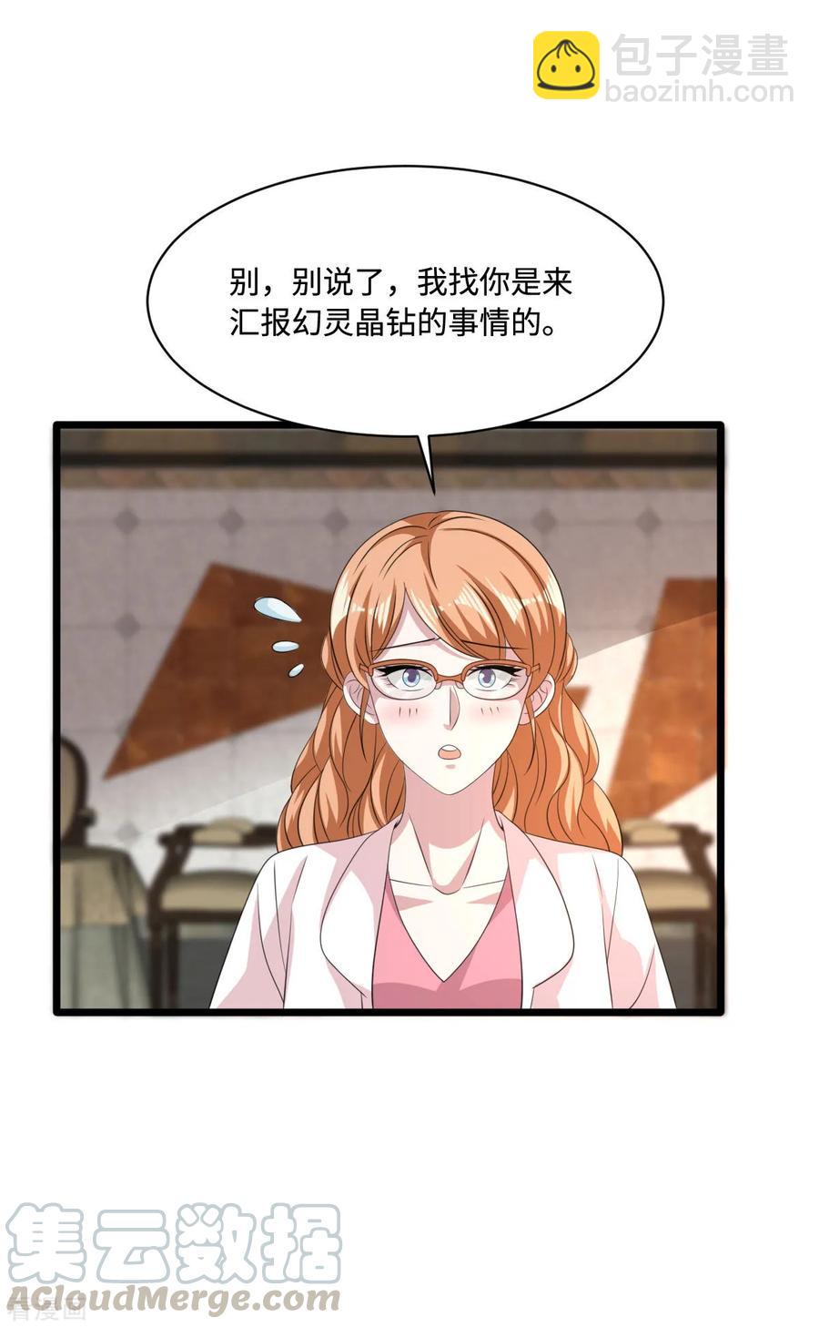 🍼都市邪王 第58话 真是有缘啊 第29页
