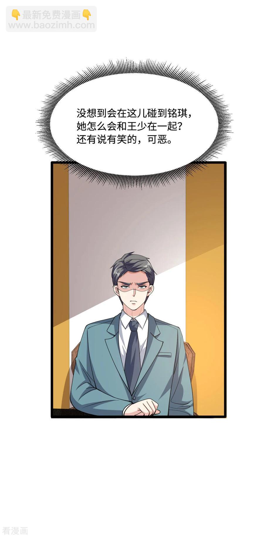 🍼都市邪王 第58话 真是有缘啊 第34页