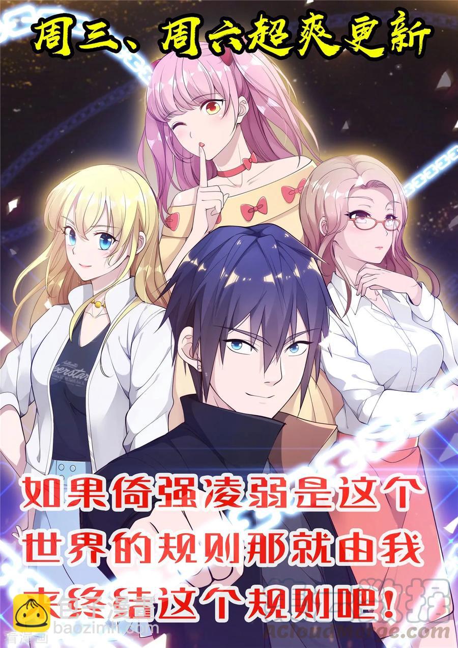 🍼都市邪王 第58话 真是有缘啊 第41页
