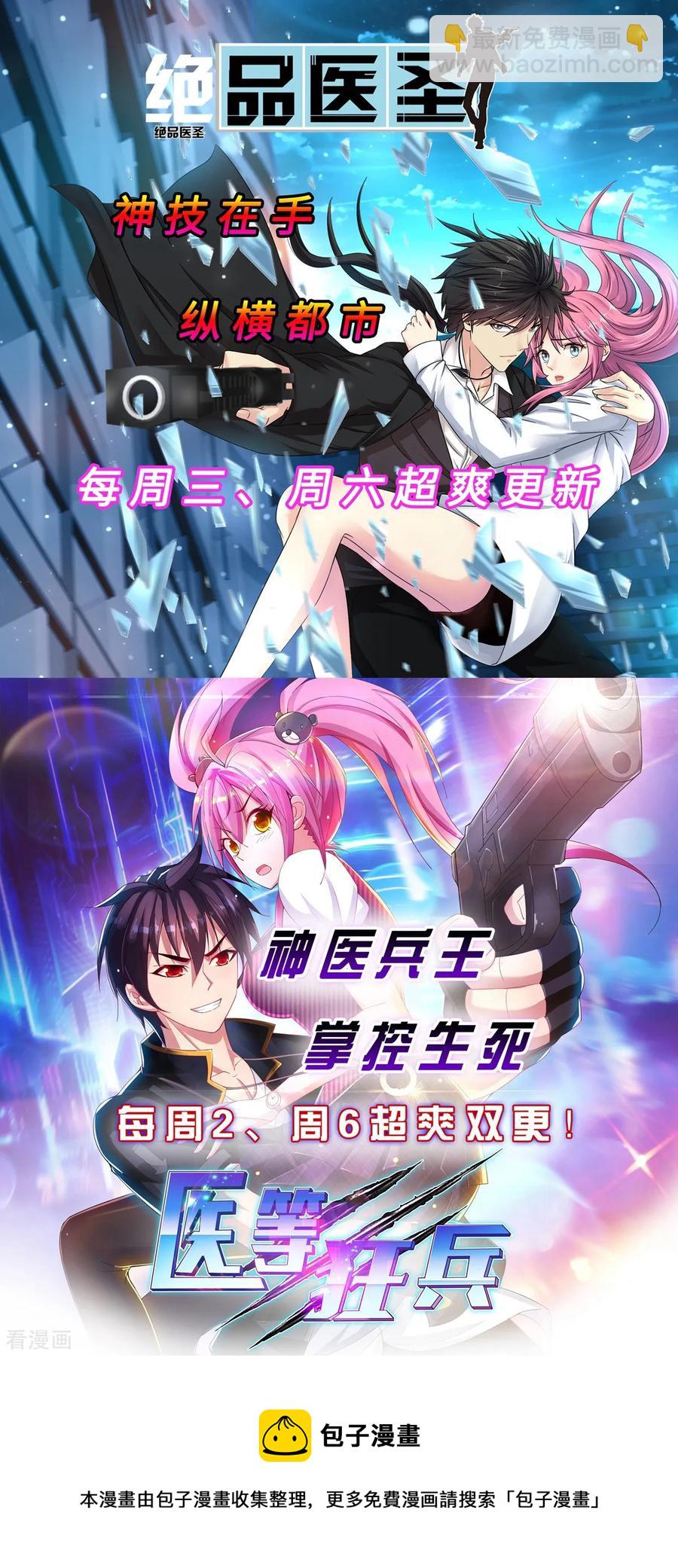 🍼都市邪王 第58话 真是有缘啊 第42页