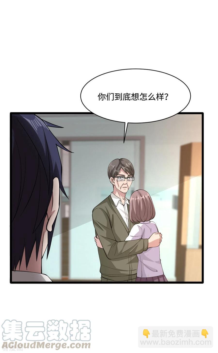 🍼都市邪王 第58话 真是有缘啊 第5页