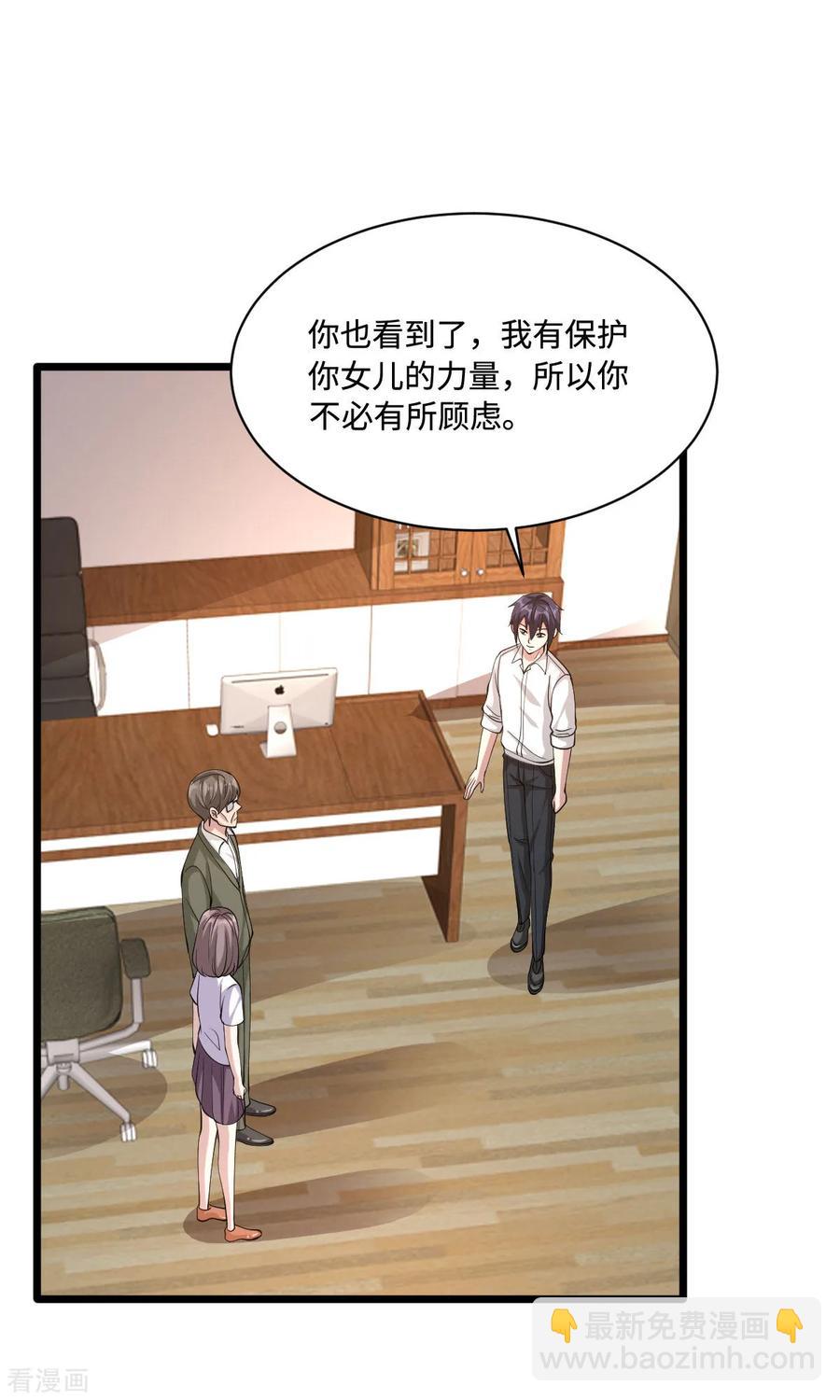 🍼都市邪王 第58话 真是有缘啊 第6页