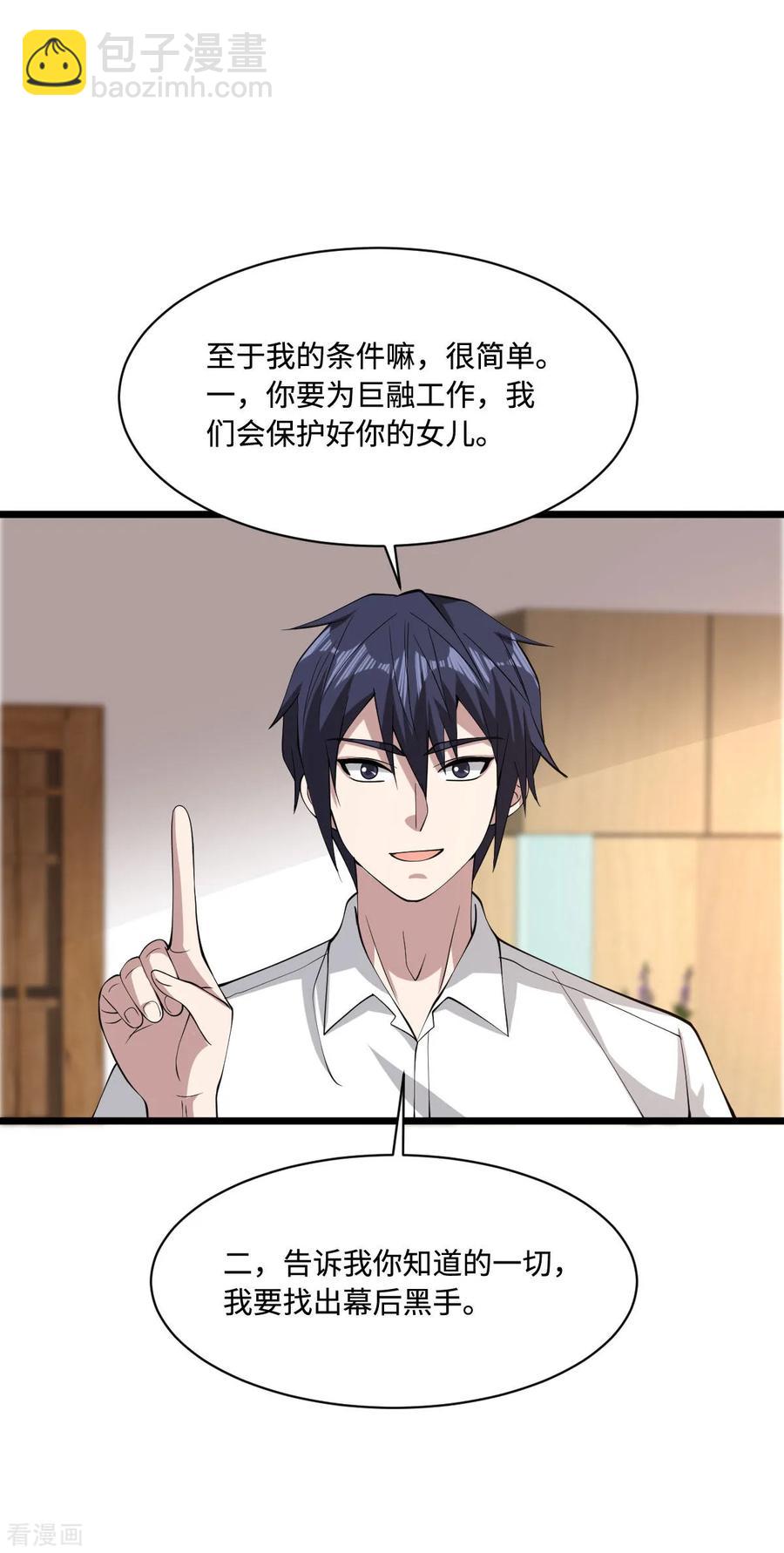 🍼都市邪王 第58话 真是有缘啊 第7页