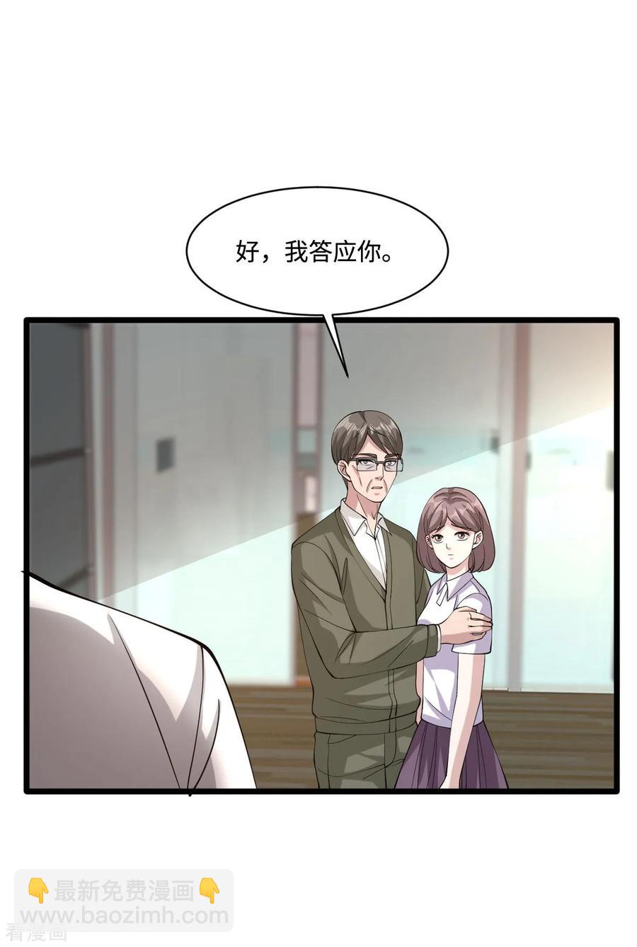 🍼都市邪王 第58话 真是有缘啊 第8页