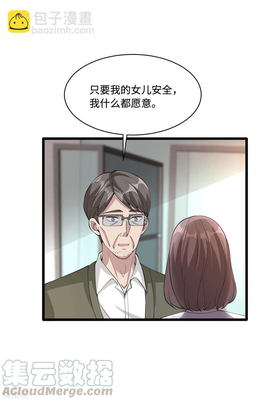 🍼都市邪王 第58话 真是有缘啊 第9页