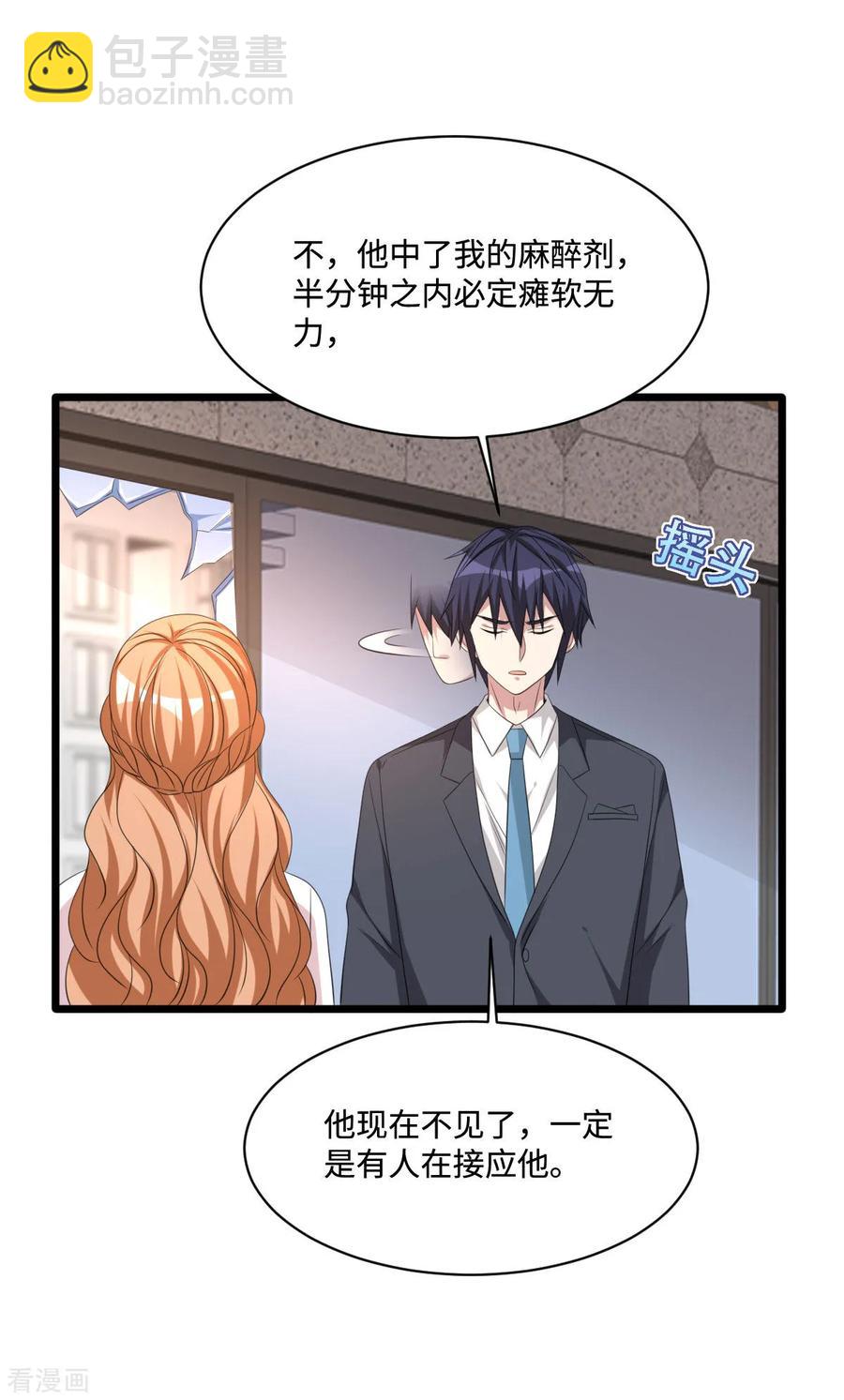 🍼都市邪王 第60话 擒贼先擒王 第12页