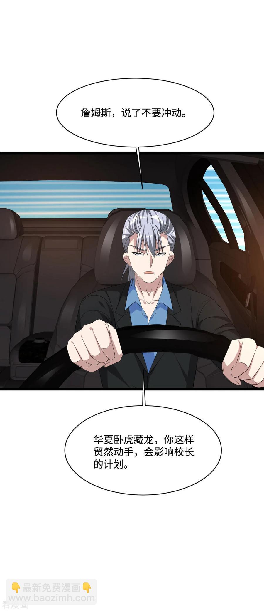🍼都市邪王 第60话 擒贼先擒王 第16页