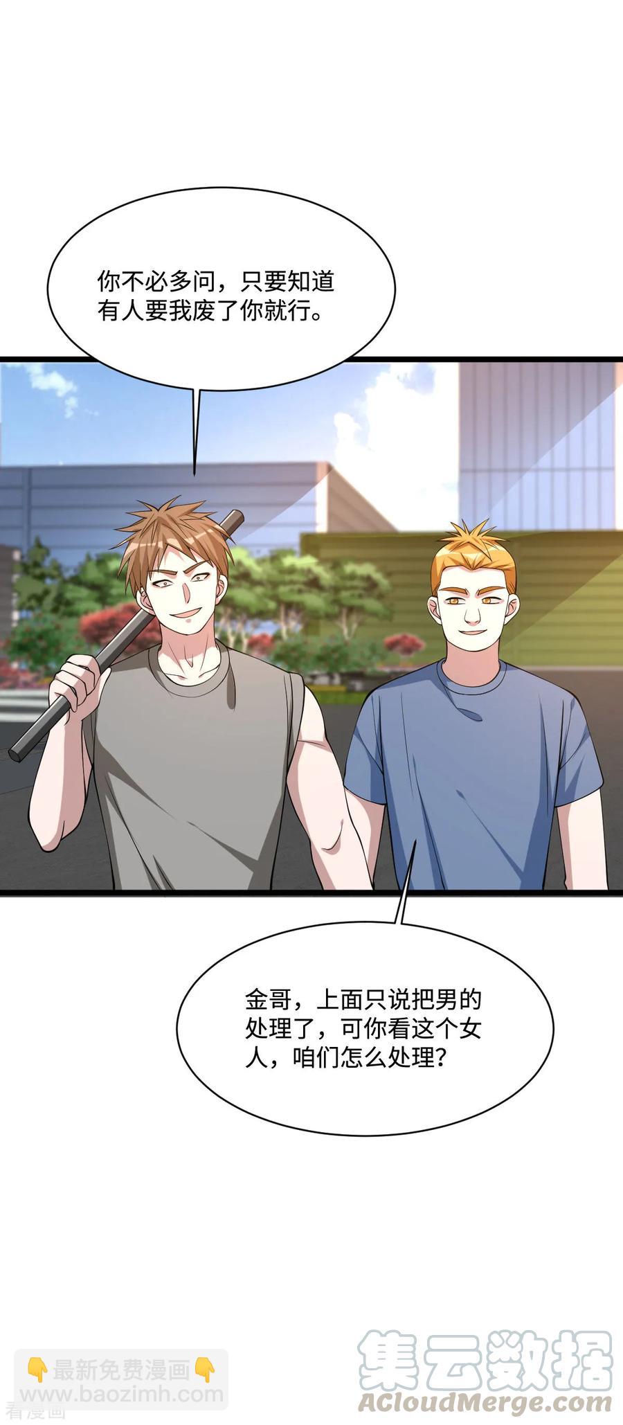 🍼都市邪王 第60话 擒贼先擒王 第25页