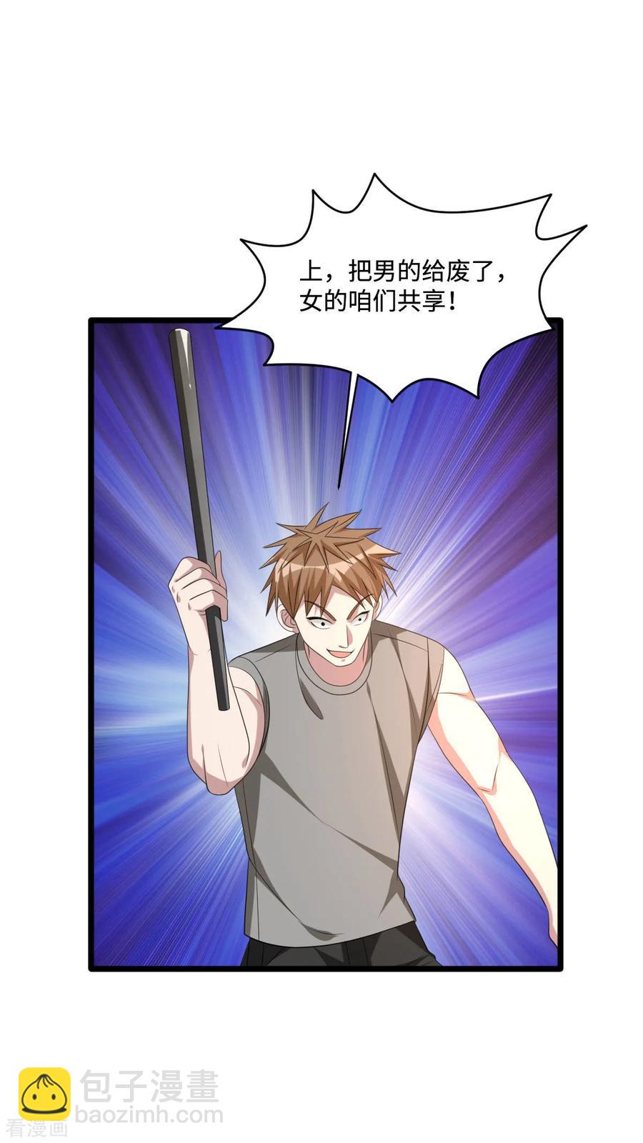 🍼都市邪王 第60话 擒贼先擒王 第26页