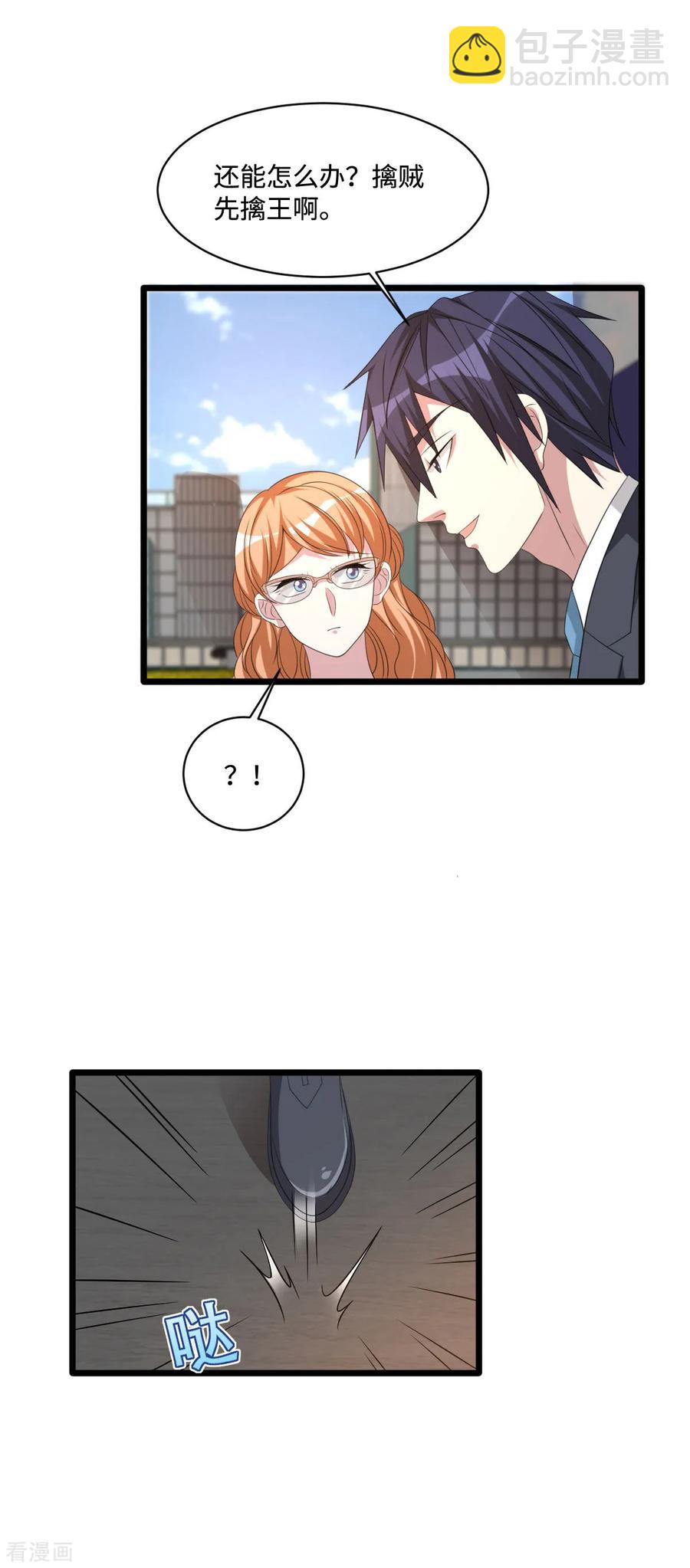 🍼都市邪王 第60话 擒贼先擒王 第31页