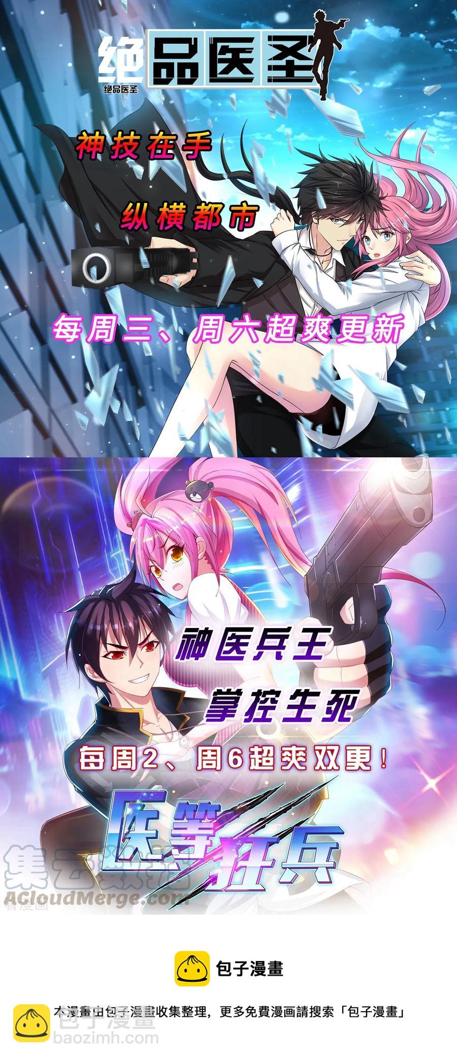 🍼都市邪王 第60话 擒贼先擒王 第41页