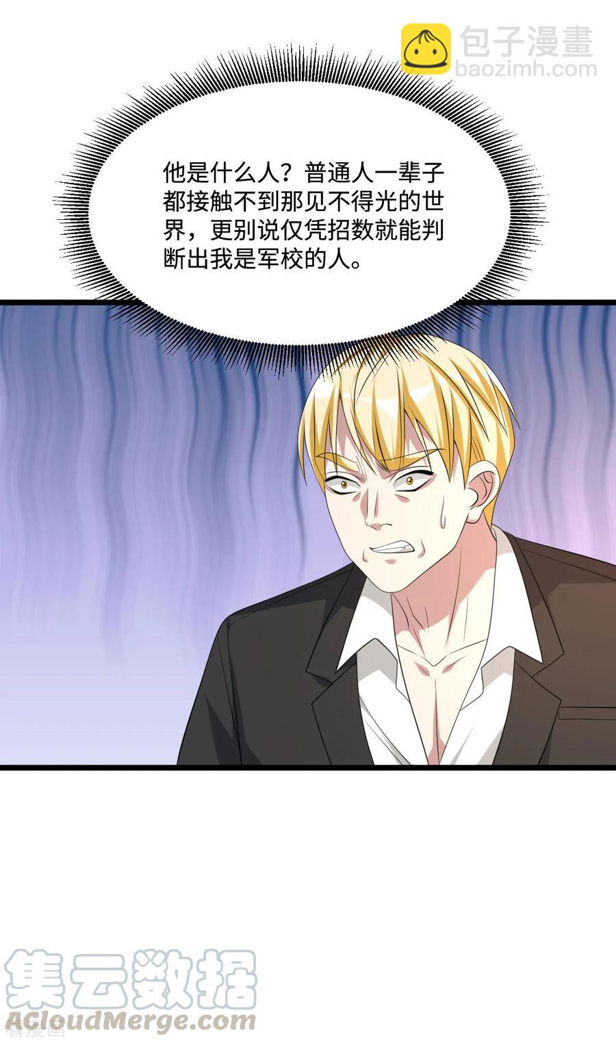 🍼都市邪王 第60话 擒贼先擒王 第5页
