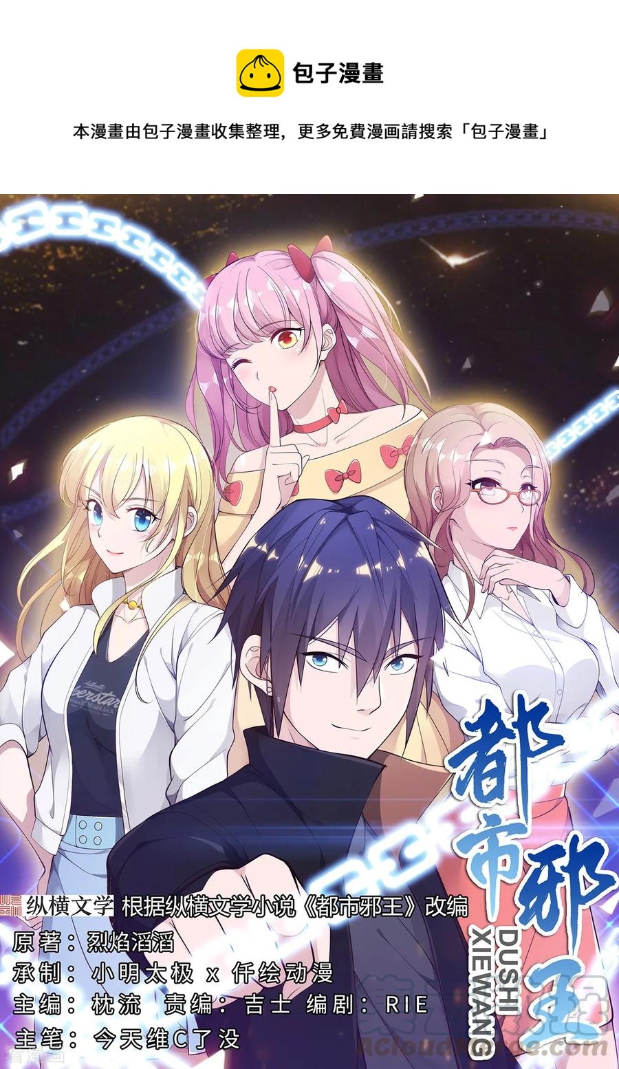 🍼都市邪王 第62话 二选一！！ 第1页