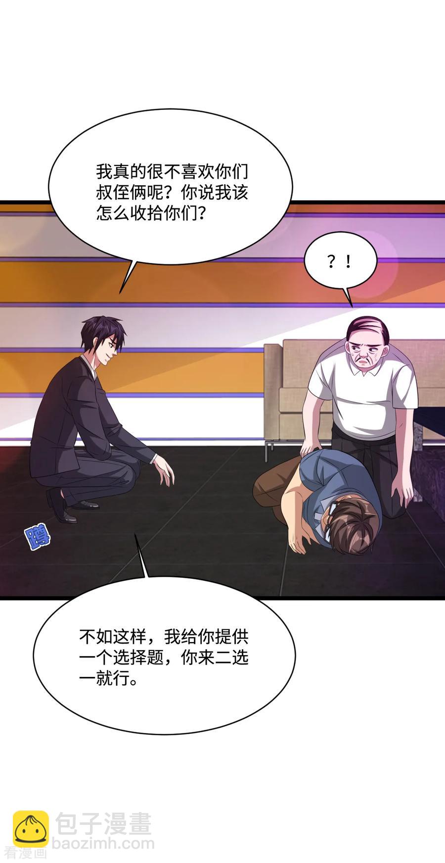 🍼都市邪王 第62话 二选一！！ 第11页