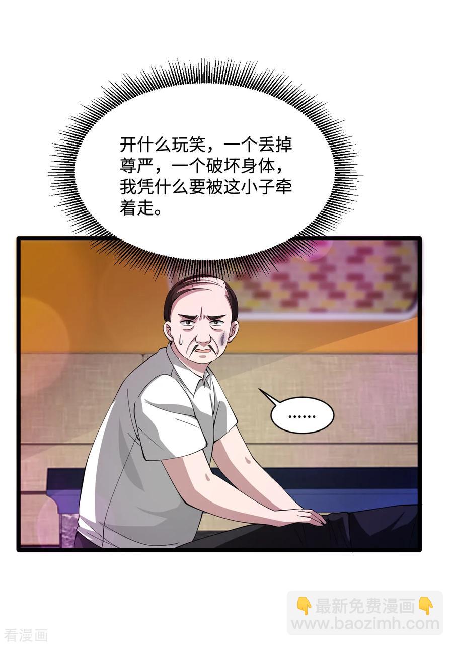 🍼都市邪王 第62话 二选一！！ 第14页