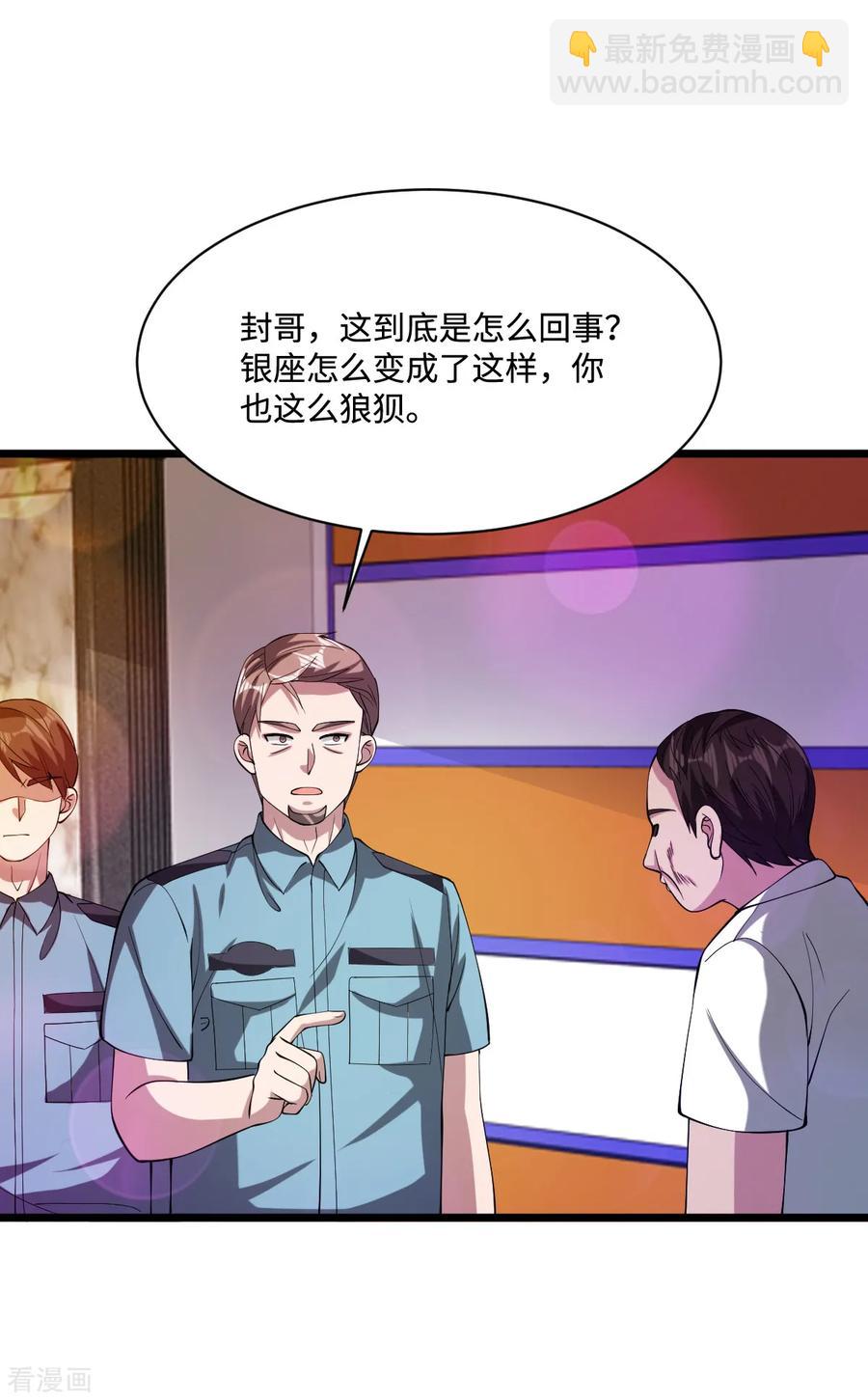 🍼都市邪王 第62话 二选一！！ 第19页