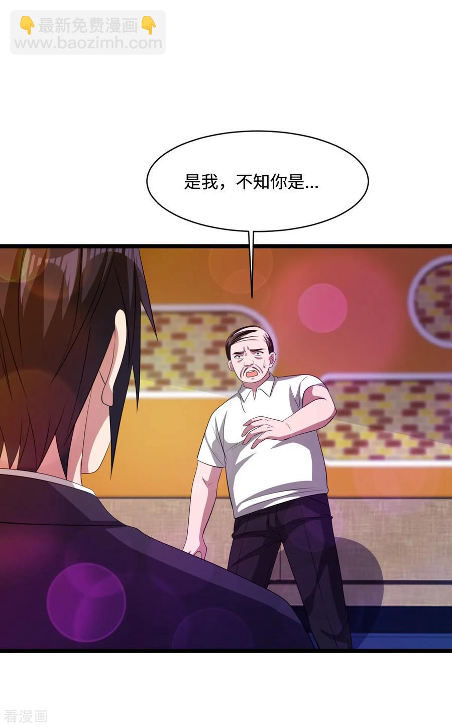 🍼都市邪王 第62话 二选一！！ 第2页