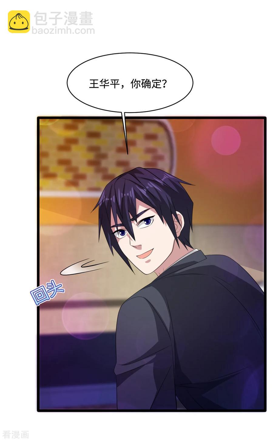 🍼都市邪王 第62话 二选一！！ 第24页