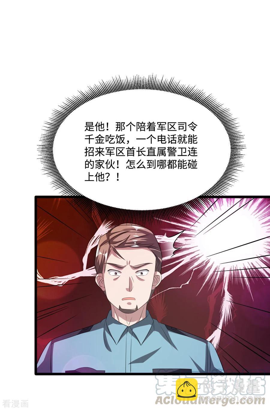 🍼都市邪王 第62话 二选一！！ 第25页