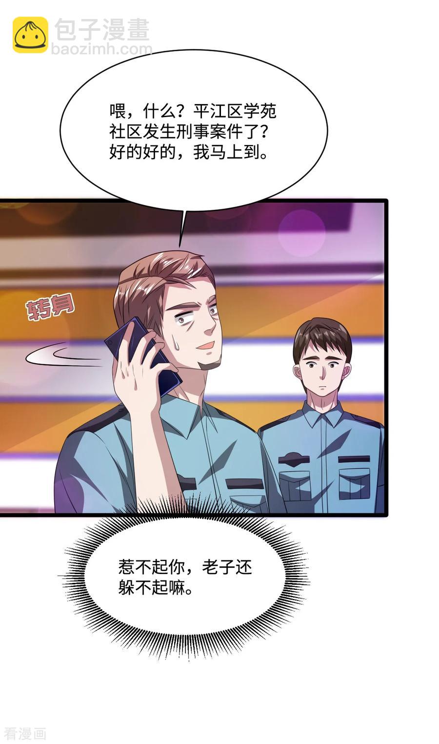 🍼都市邪王 第62话 二选一！！ 第26页