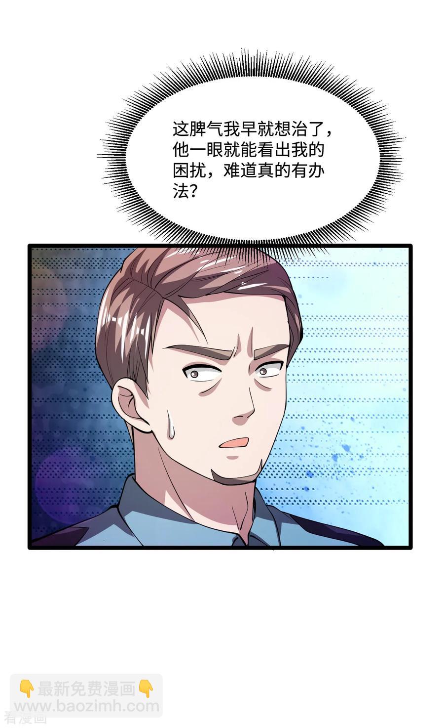 🍼都市邪王 第62话 二选一！！ 第28页