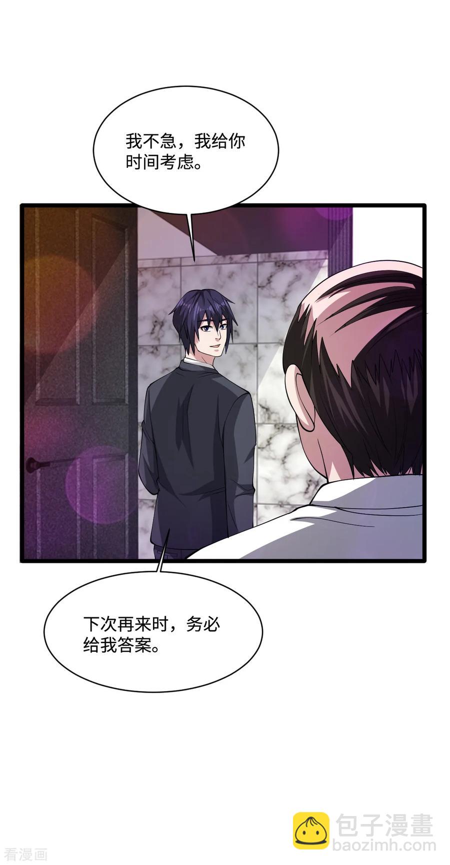 🍼都市邪王 第62话 二选一！！ 第32页