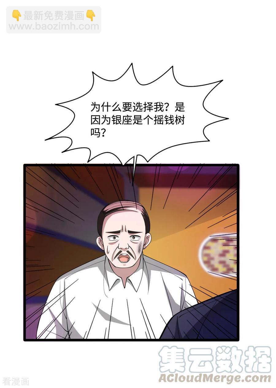 🍼都市邪王 第62话 二选一！！ 第33页