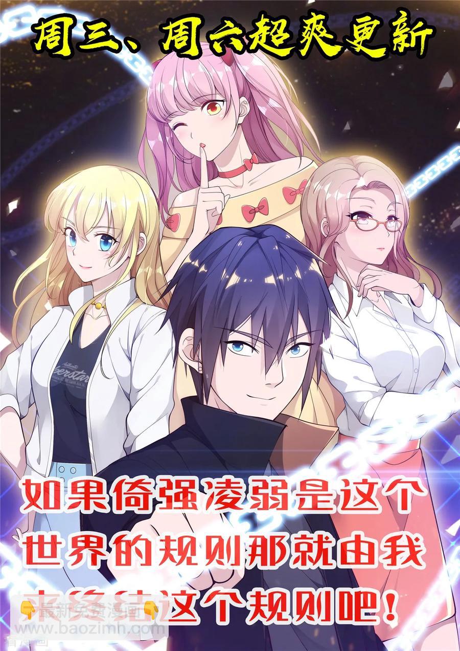 🍼都市邪王 第62话 二选一！！ 第36页