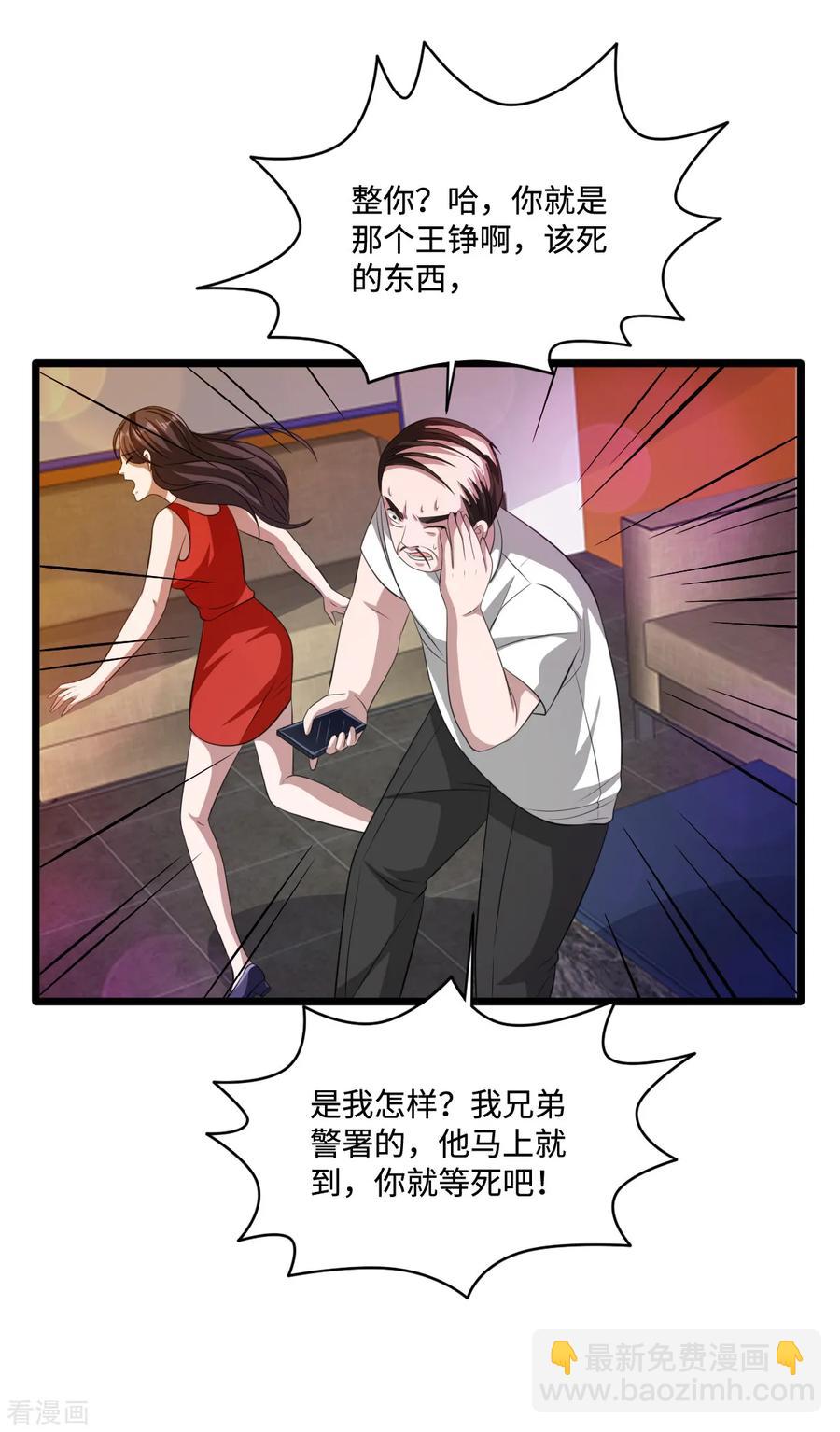 🍼都市邪王 第62话 二选一！！ 第4页