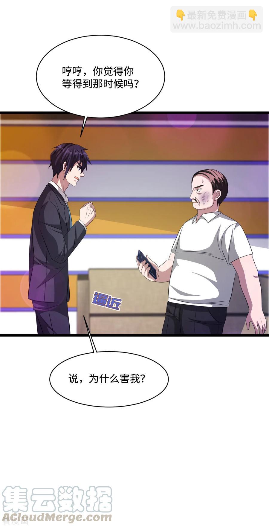 🍼都市邪王 第62话 二选一！！ 第5页