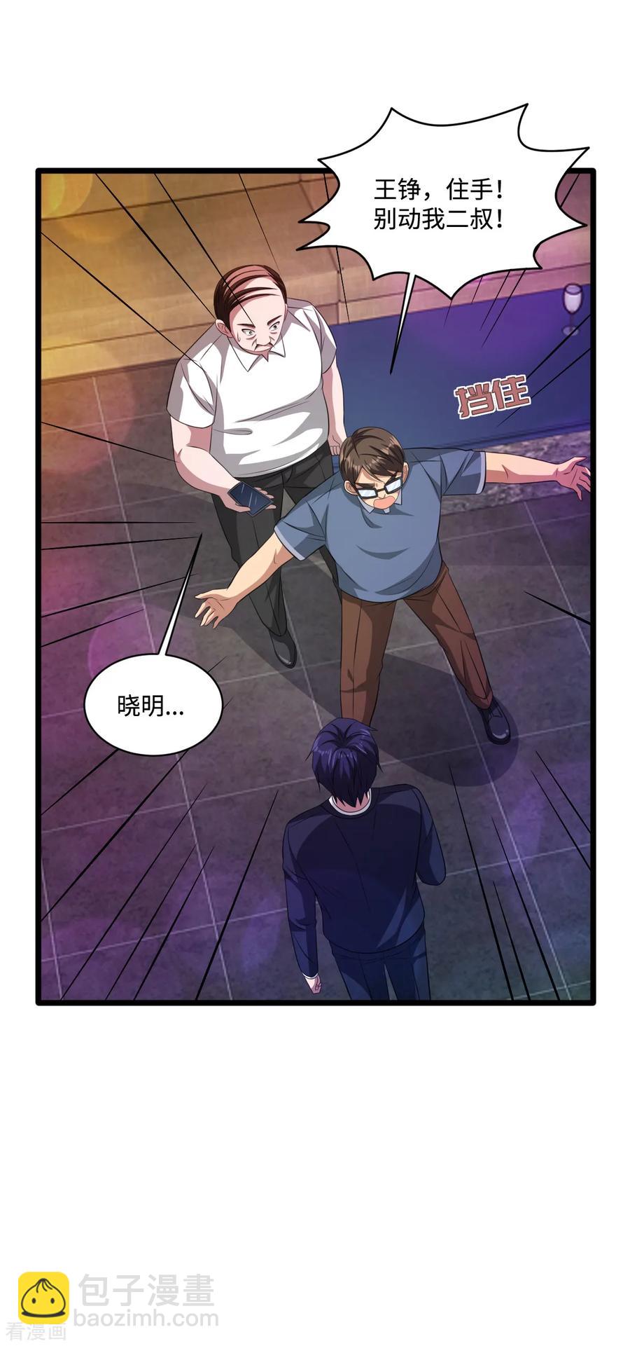 🍼都市邪王 第62话 二选一！！ 第6页