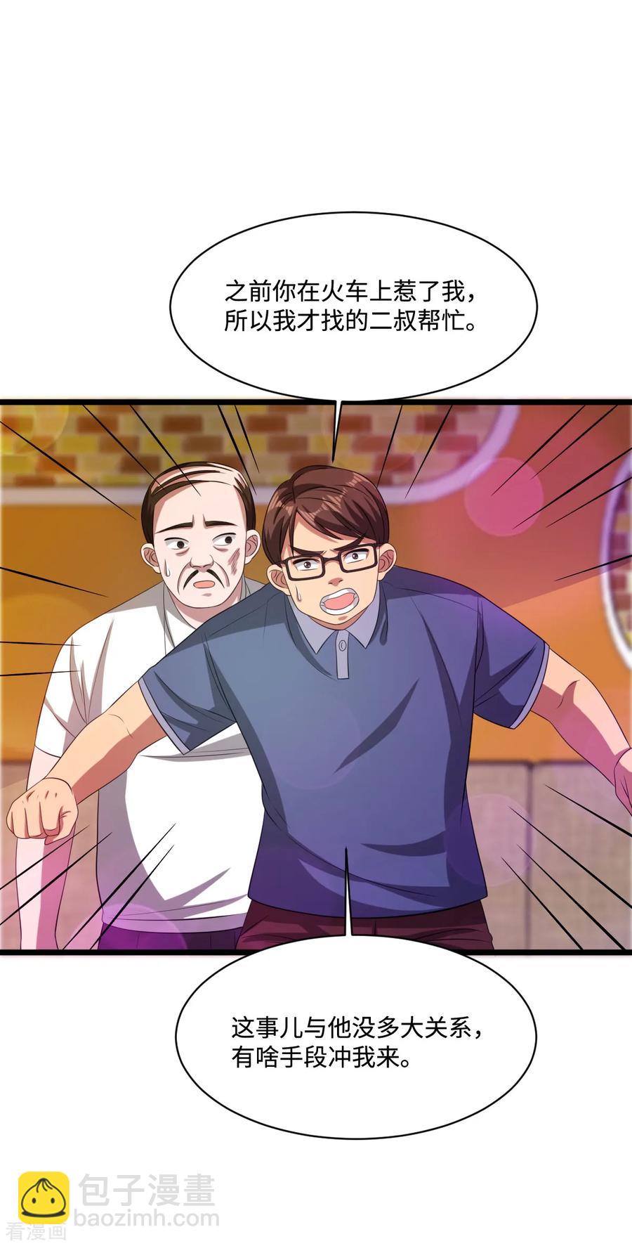 🍼都市邪王 第62话 二选一！！ 第7页