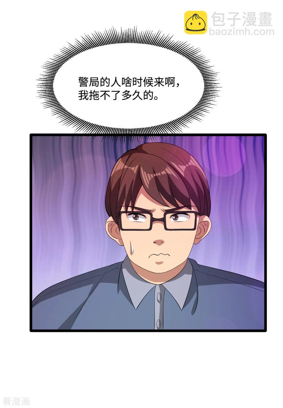 🍼都市邪王 第62话 二选一！！ 第8页