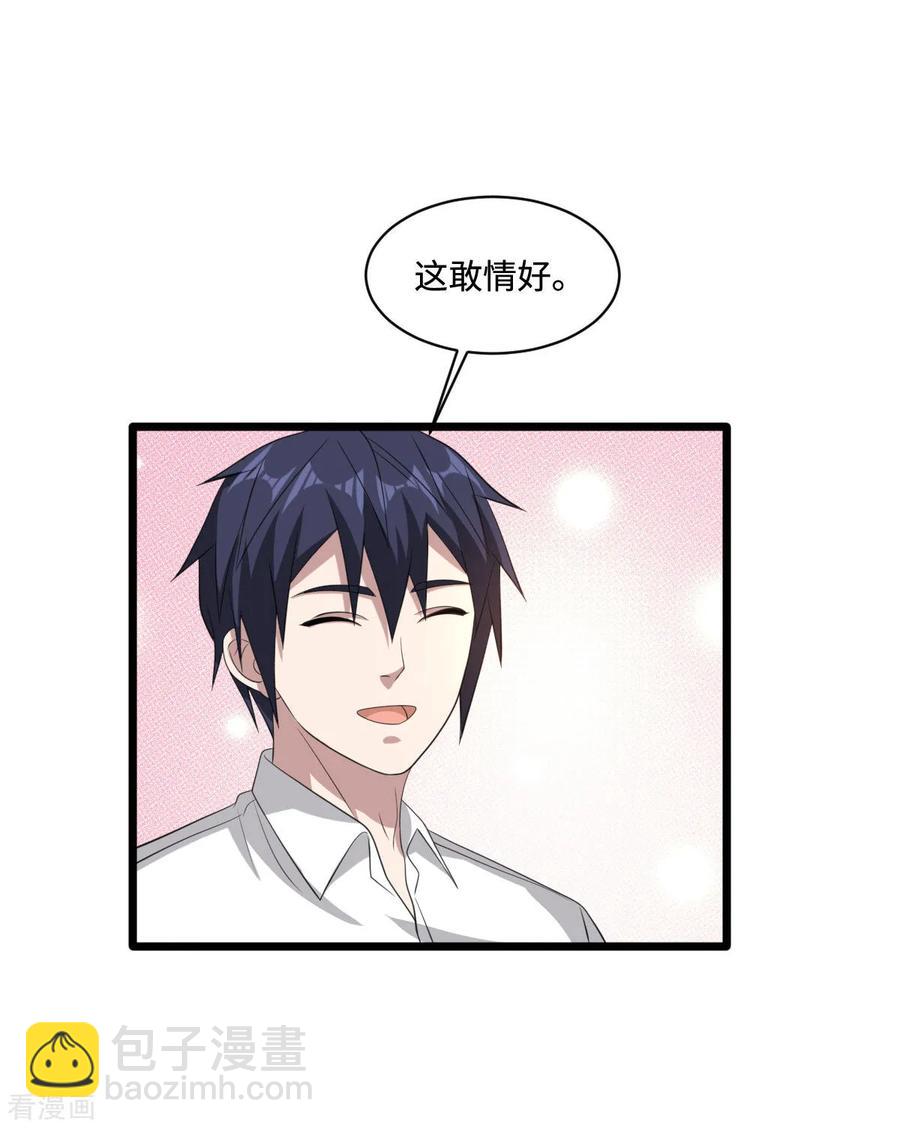 🍼都市邪王 第64话 正道的光 第11页