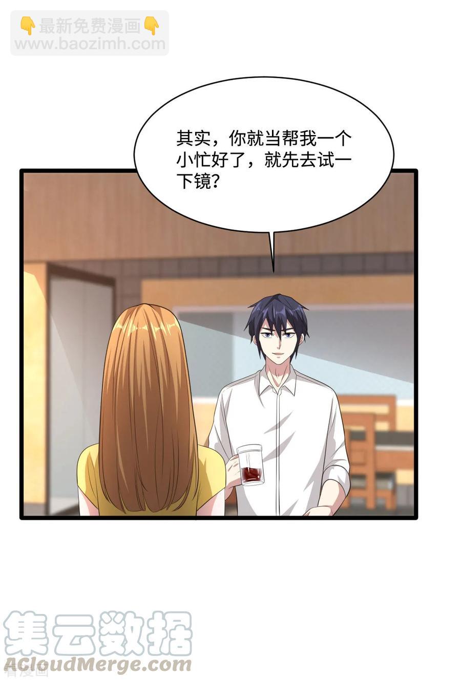 🍼都市邪王 第64话 正道的光 第16页