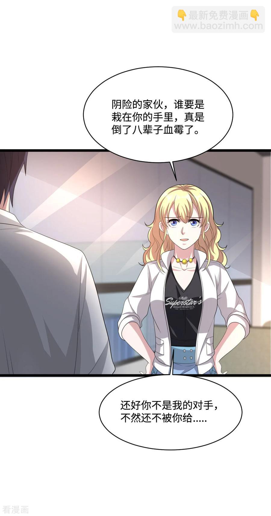 🍼都市邪王 第64话 正道的光 第2页