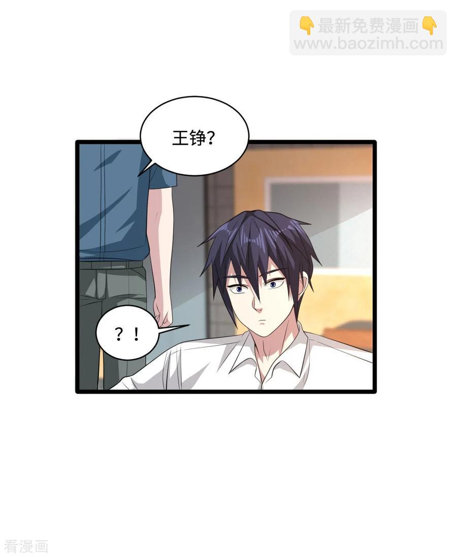 🍼都市邪王 第64话 正道的光 第20页